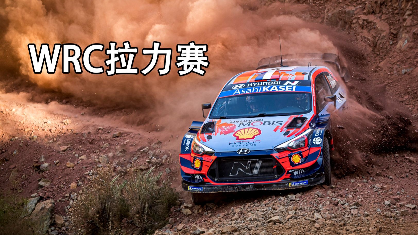 WRC装备升级：最新技术带来的速度变革的简单介绍